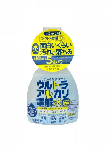 ウルトラアルカリ電解水　付替え