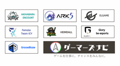 eスポーツ選手と企業のマッチングサイト「ゲーマーズ・ナビ」が7つのeスポーツチームとの業務提携を発表