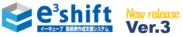 e3shift 勤務表作成支援システム バージョン3