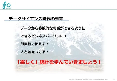 統計を学ぶ