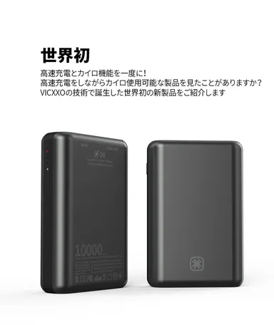 Quran2　高速充電対応のカイロは世界初