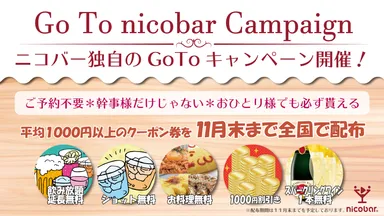 ニコバー独自のGoToキャンペーン