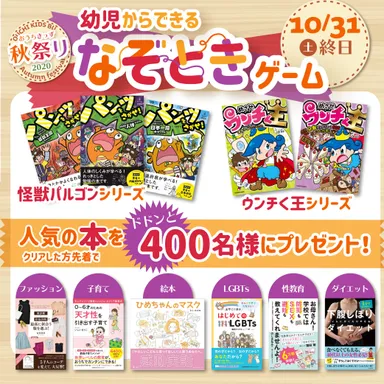 なぞときゲーム