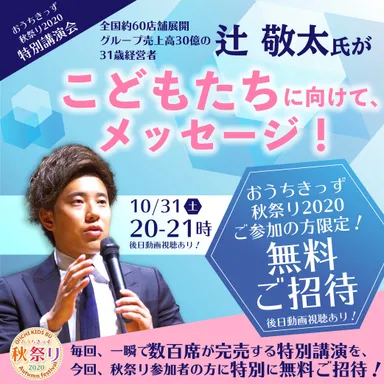 辻 敬太特別講演