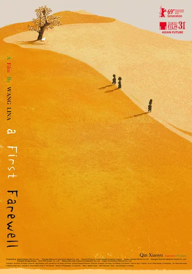 はじめてのお別れ