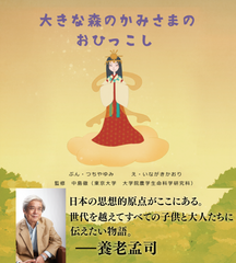 絵本コンテスト受賞作品『大きな森のかみさまのおひっこし』出版記念イベント開催！