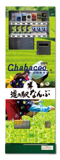 チャバコ自販機(2)