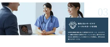 デンタルサポートの強み3