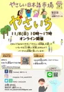 オンライン・イベント「Nakano Borderless～やさしい日本語市場～」(やさいち)