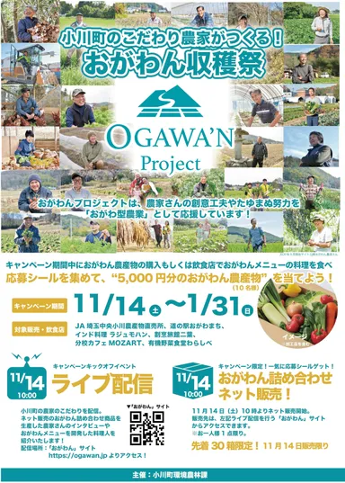 おがわん収穫祭