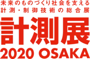 「計測展2020 OSAKA」