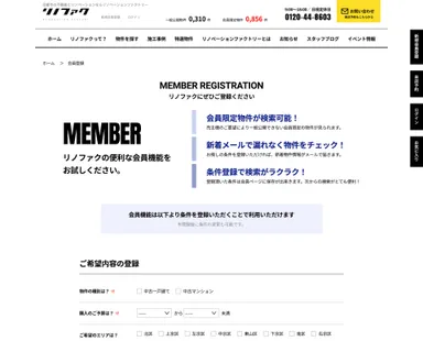 会員登録ページ