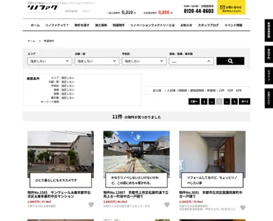 特選物件ページ