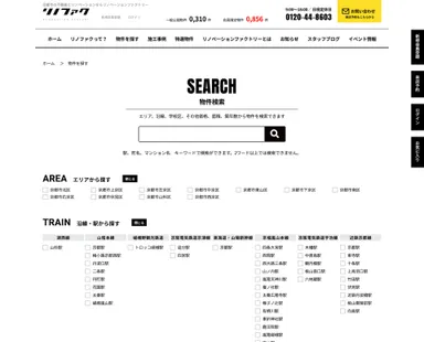 物件検索ページ