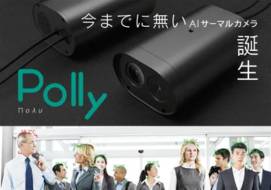 Pollyイメージ写真