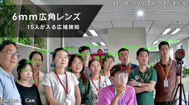 画角の広さ　同時に15人を検知可能