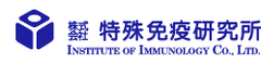 株式会社特殊免疫研究所
