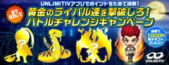 小学生向けスマートシューズ「アンリミティブ」、アプリ内で『バトルチャレンジキャンペーン』を開催！
