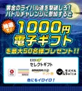 電子マネーギフト 1,000円