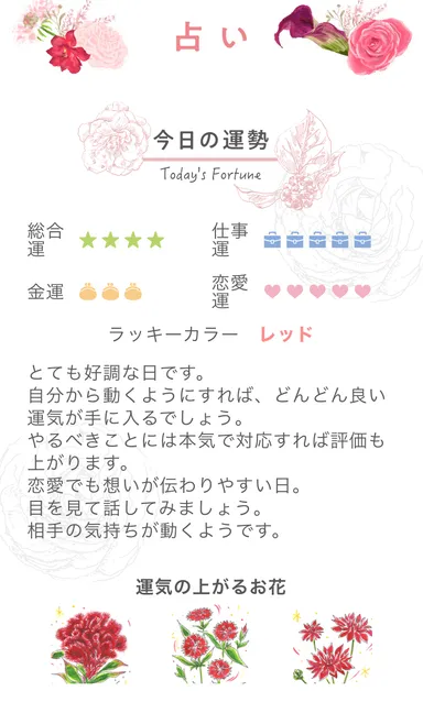 花占い_日比谷花壇