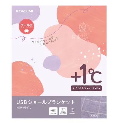 パッケージ「USBショールブランケット」(KDH-0501U)