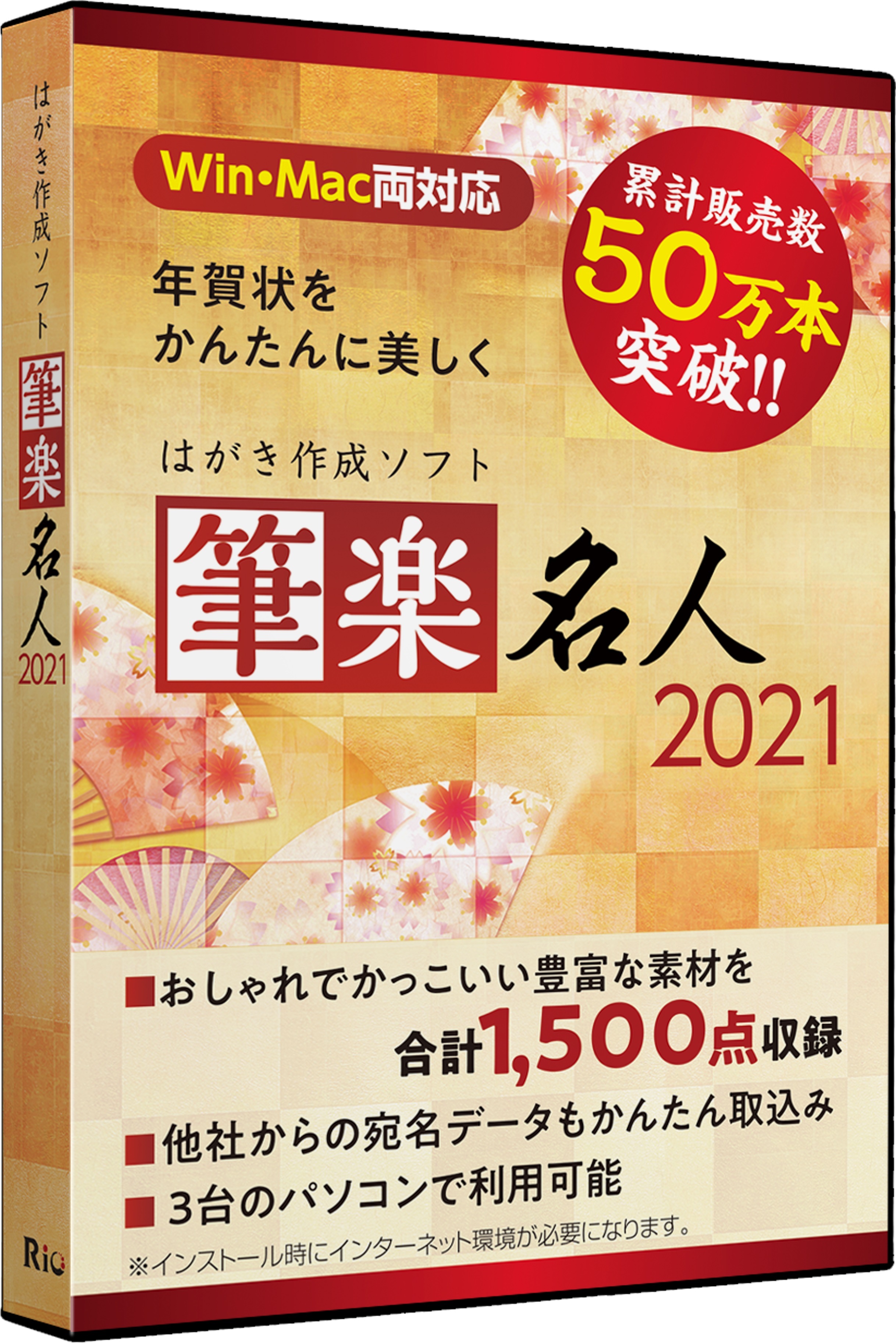 年賀状作成ソフト 筆楽名人21 発売のご案内 株式会社リオのプレスリリース