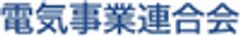 電気事業連合会のロゴ