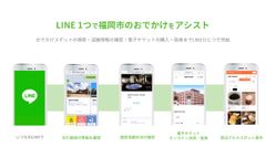 福岡市と「文化施設の観覧券の電子化・オンライン決済」の実証実験開始　LINE上で電子チケットの購入・発券・混雑情報の確認が可能になり、非接触の施設利用をサポート