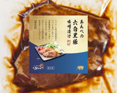 六白黒豚味噌漬け(パッケージ)