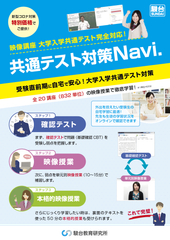 共通テスト対策Navi.