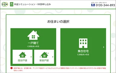 CCNのWeb完結申込フォーム