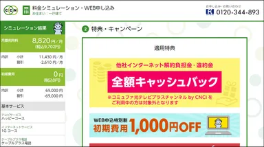 割引特典の適用