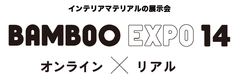 インテリアマテリアルの展示会を10月29日、30日にオンライン×リアルで同時開催