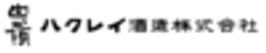 ハクレイ酒造株式会社のロゴ
