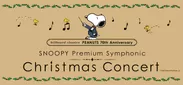 billboard classics　PEANUTS 70th Anniversary　SNOOPY Premium Symphonic Christmas Concert