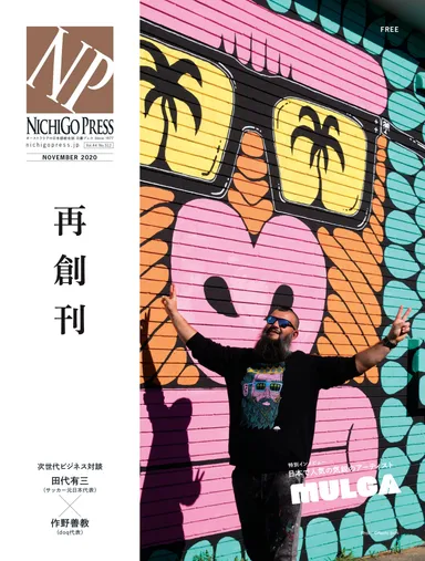 日豪プレス -2020年11月号-