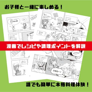 漫画レシピ