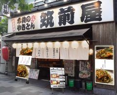 業界初！！！やきそば専門店 みかさ、新宿御苑に登場！大衆居酒屋 筑前屋とのコラボイベントを10/26～開催