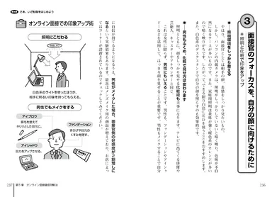 オンライン面接の小ネタ多数！