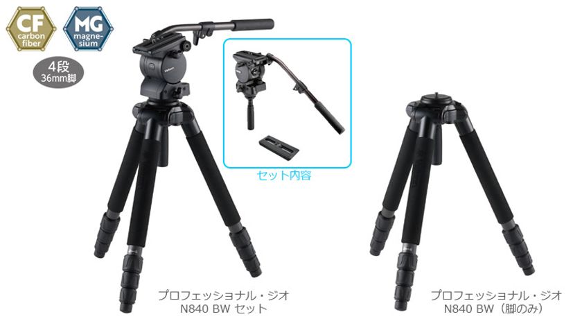60年以上の歴史を誇る三脚ブランドVelbon（ベルボン）より野鳥やネイチャーフォトに威力を発揮する大型三脚「プロフェッショナル・ジオ」2種が新発売！