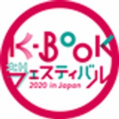 K-BOOKフェスティバル実行委員会のロゴ