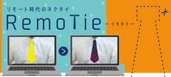 遊び心あるネクタイで注目を集めよう　テレワークの装いに新提案！リモート会議用ネクタイ「RemoTie(リモタイ)」　第3弾となる秋冬バージョンの無料配布を開始