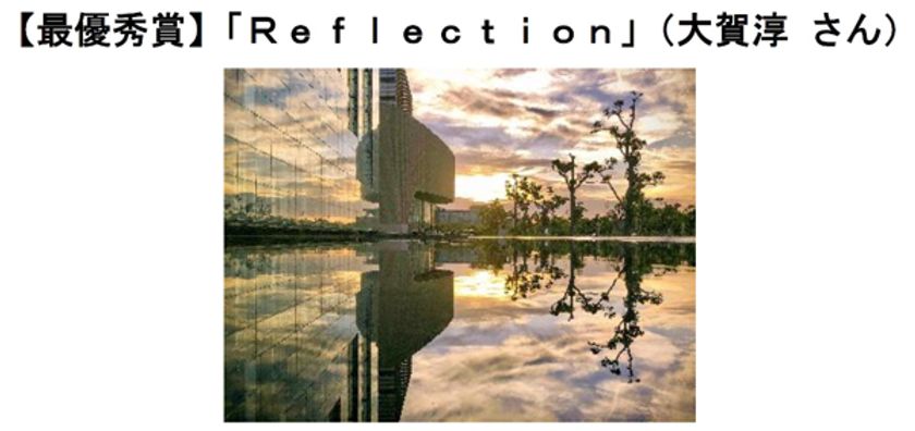 1,539点の応募作品から、計12点の入選作品が決定！
「第3回 阪神沿線SNSフォトコンテスト」結果発表
～最優秀賞は水面鏡を上手に利用した作品「Reflection」～