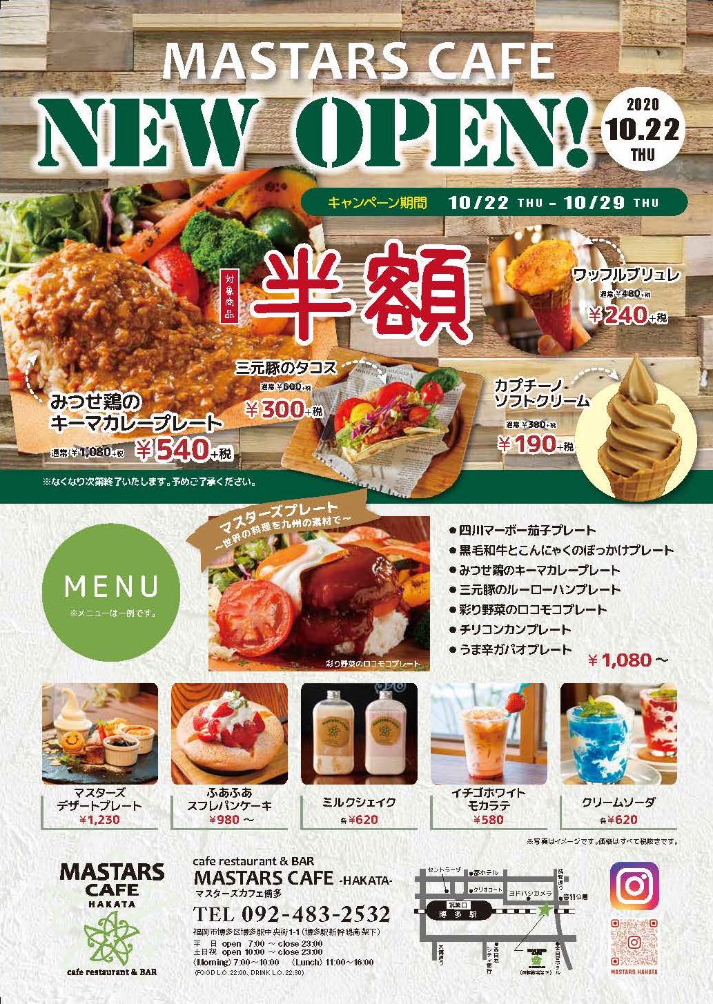 居酒屋からの脱却 食事需要への転換 Mastarscafe Hakata マスターズカフェ博多 新規open 10 29まで半額セール実施 リニューアル記念価格でご提供 株式会社益正グループのプレスリリース