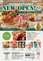 オープンチラシ表