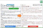サテライトオフィス、日本語ウェブサイトの漢字に「ふりがな(ルビ)」を付与するChromeブラウザの拡張機能を無償で提供開始