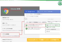 Chromeポリシーで自動インストールも可能