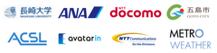 国立大学法人長崎大学 ANAホールディングス株式会社 株式会社NTTドコモ九州支社 五島市 株式会社自律制御システム研究所 avatarin株式会社 NTTコミュニケーションズ株式会社 メトロウェザー株式会社
