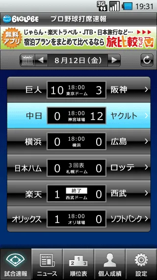 試合速報画面イメージ