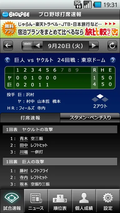 打席速報画面イメージ